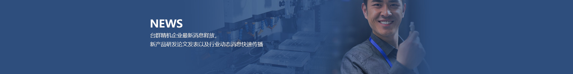 企業(yè)新聞